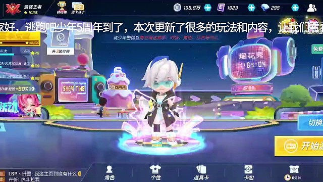 逃跑吧少年5周年快乐