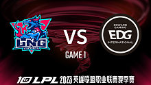 LNG vs EDG_1-资格赛-2023LPL夏季赛