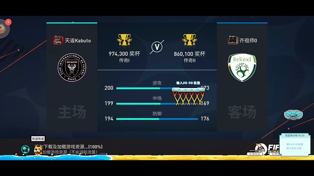 非常精彩的一局，开场落后2球 迅速调整=连追4球 打退敌人