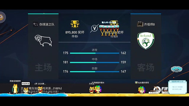 改踢完善打法 小幅改变优化阵型打法=主要来自3边锋携带扭身组合的打法。。。433伪9号质量比较高的局