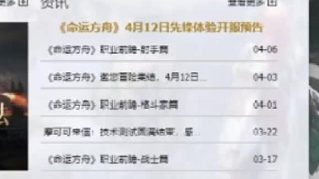 【命运方舟】快开啊