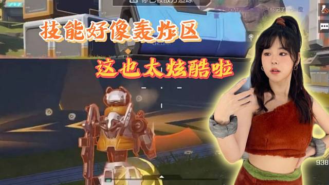 沫子称高能英雄的技能好像轰炸区