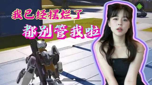 沫子玩高能英雄宁愿观战队友玩也不同意让队友复活自己