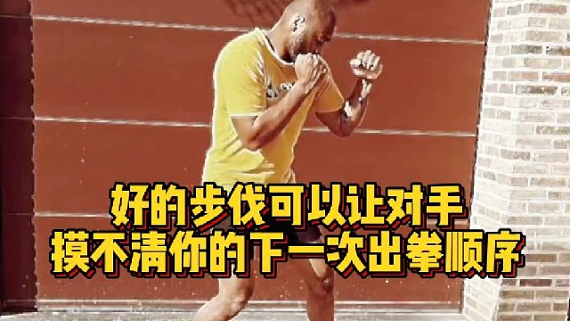【搏击】好的步伐可以让对手摸不清你的下一次出拳顺序