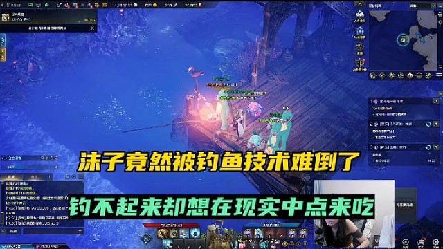 【命运方舟】沫子竟被钓鱼技术难倒了，钓不起来却想现实中点来吃！