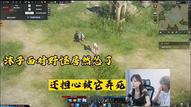 【命运方舟】沫子面对野怪居然怂了，还担心被它弄S！