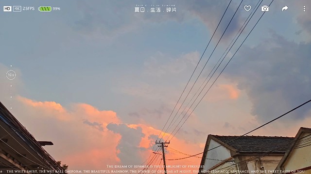 晚霞很美，你也是。