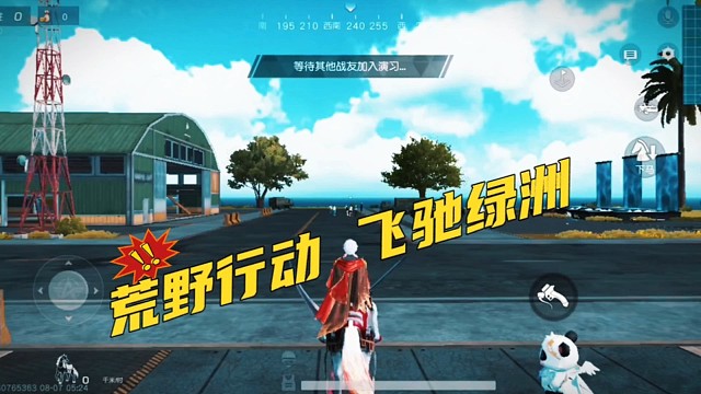 主播西门的荒野行动飞驰绿洲游戏体验