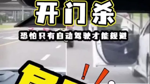 开门杀！后车司机：根本反应不过来！