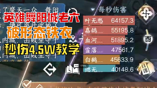 【王梦白】舞阳城老六破形态铁衣秒伤4.5W