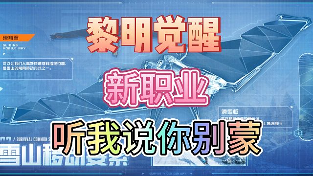 黎明觉醒生机争议最大的奶枪！