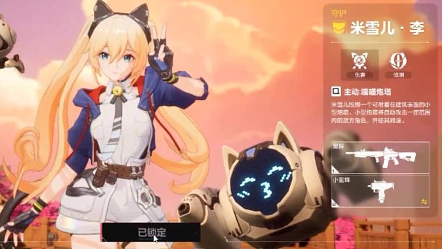 卡拉彼丘：米雪儿，主打守护