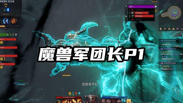 听说要开魔兽军团长了？来数数p1阶段多少机制