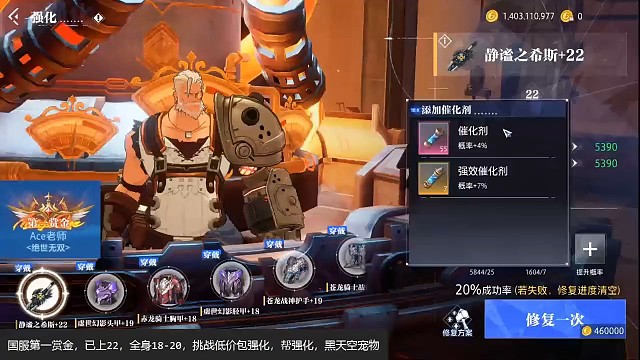 静谧之希斯，强化23，成功！助力老板圆梦，本次强化不到16个，欧皇附体。