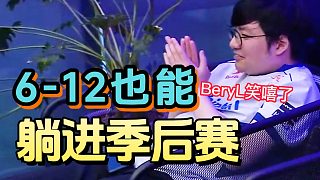 LCK整大活兒！KT全隊(duì)替補(bǔ)上二隊(duì)，BeryL6-12躺進(jìn)季后賽！