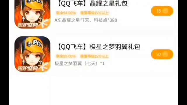 QQ飞车礼包兑换码汇总，最新礼包码与社区礼包码齐分享