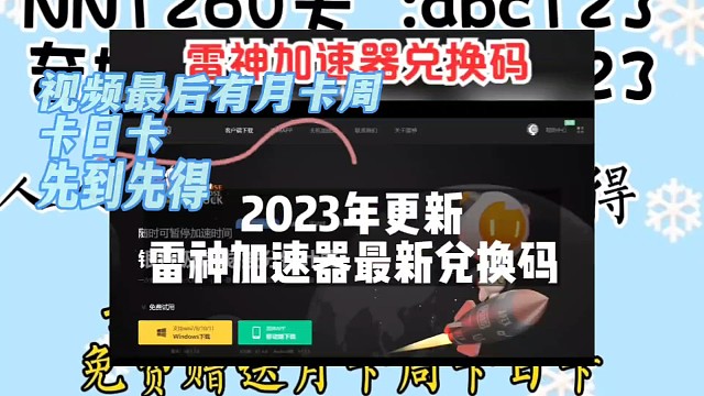 雷神加速器，人人可领取50小时免费时长