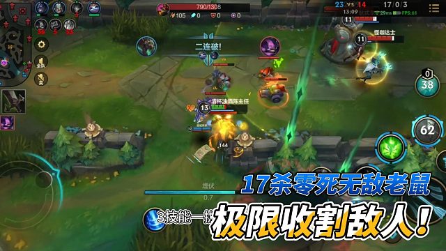 17杀零死无敌老鼠极限收割敌人！