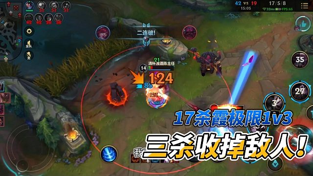 17杀霞极限1v3三杀收掉敌人！