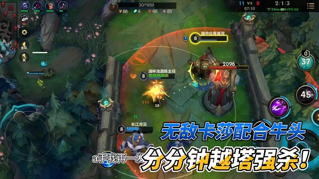 无敌卡莎配合牛头分分钟越塔强杀！