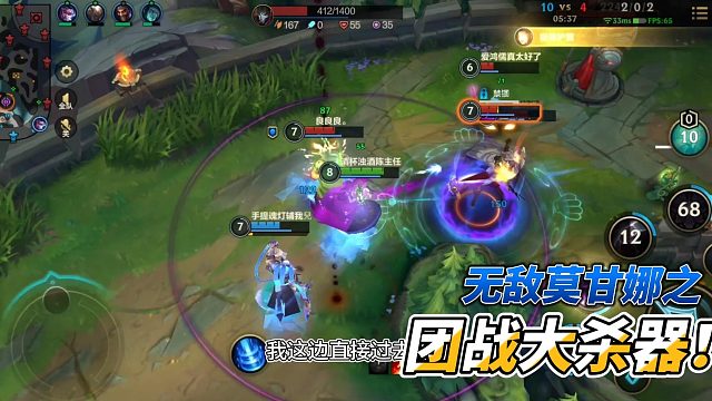 无敌莫甘娜之团战大杀器！