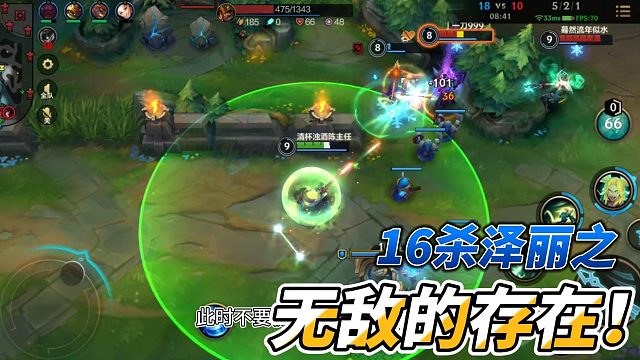 16杀泽丽之无敌的存在！