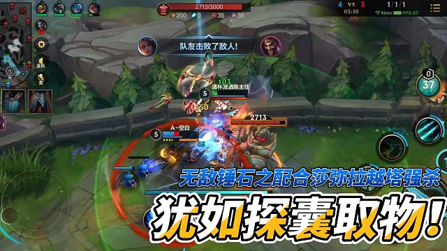 无敌锤石之配合莎弥拉越塔强杀犹如探囊取物！