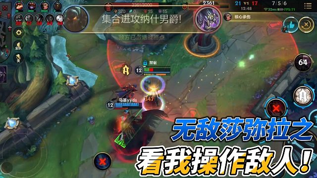 无敌莎弥拉之看我操作敌人！