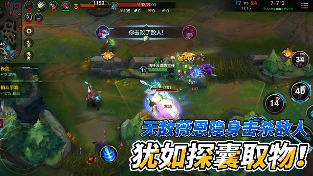 无敌薇恩隐身击杀敌人犹如探囊取物！