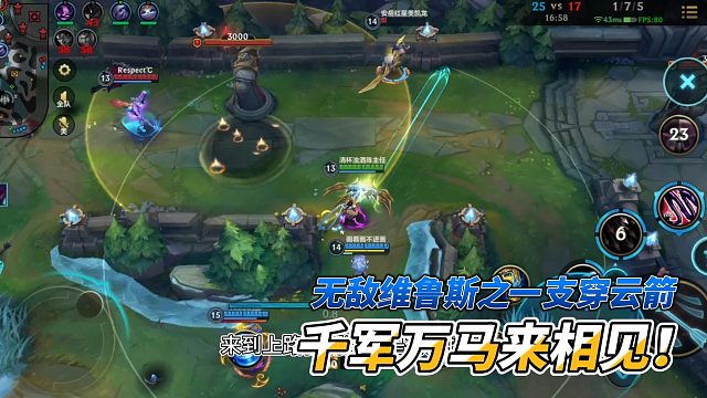 无敌维鲁斯之一支穿云箭千军万马来相见！