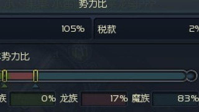 1魔2.5最后一战，1天0势力比完美收官