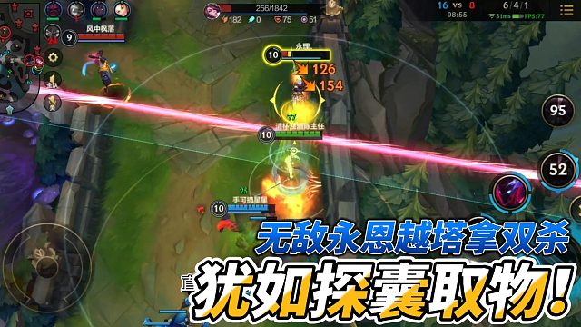 无敌永恩越塔拿双杀犹如探囊取物！