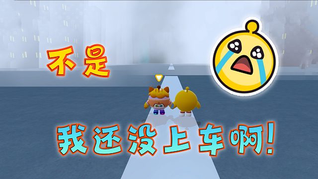 蛋仔派对：解密上，这灵车真符合惯性定律，把我撞得擦出火星子了