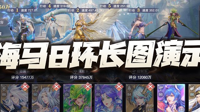 斗罗大陆魂师对决：海马8环 大雪8环打法演示！平民玩家提升10倍以上！