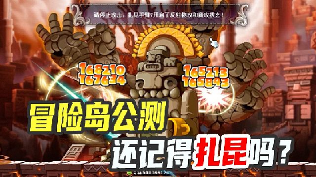 当年火遍全网的冒险岛出手游了，说起来都是童年的回忆呀~