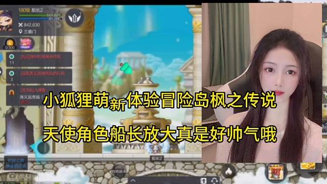 【冒险岛枫之传说】小狐狸萌新体验冒险岛，放大招好帅哦！