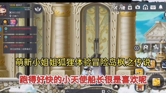 【冒险岛枫之传说】这个船长大招秒天秒地？小姐姐直呼好喜欢