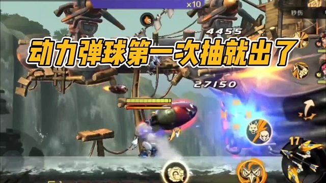 动力弹球第一次抽就出了！