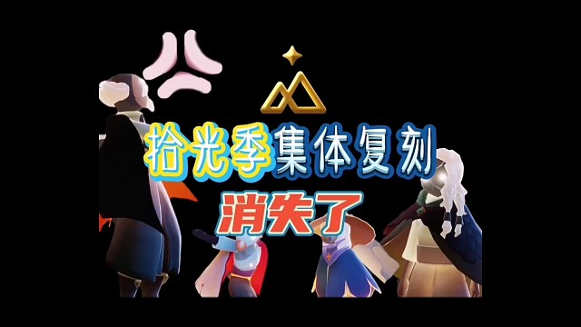 国际服拾光季集体复刻来咯！先祖位置