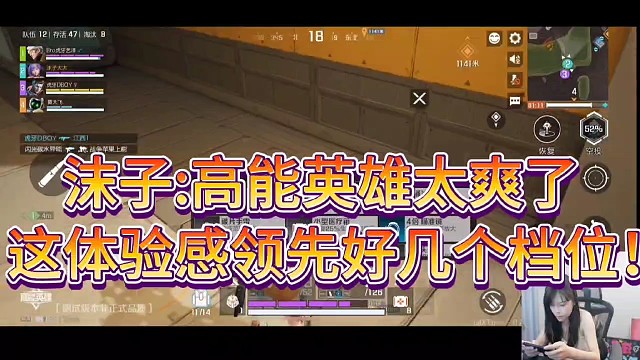 沫子：高能英雄太爽了！
这体验感领先其他手游好几个档位！