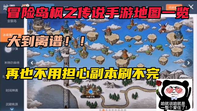 #冒险岛枫之传说冒险岛枫之传说手游即将上线！这地图大制作啊！