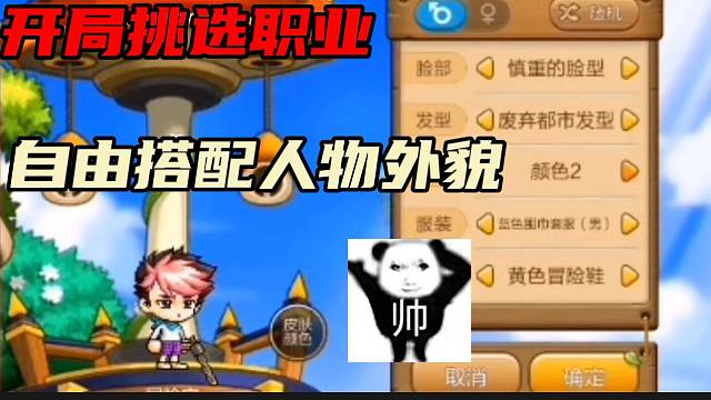 #冒险岛枫之传说【冒险岛枫之传说】开局五大职业可选择，并且可以自由搭配人物外貌！