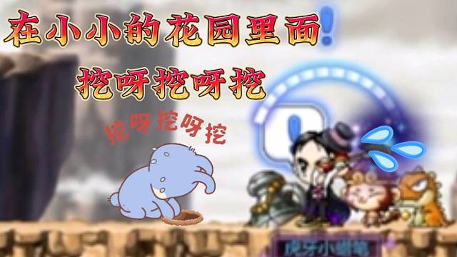 小蜡笔玩冒险岛：枫之传说情到深处竟然唱起了歌