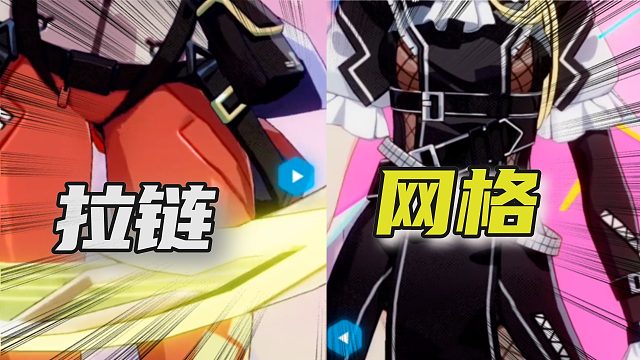 打底渔网，隐藏拉链，大腿镂空。米哈游在玩一种很新的东西【崩三有槽点】