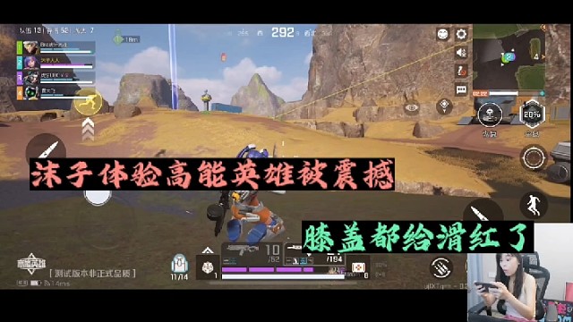 【高能英雄】沫子体验高能英雄被震撼，膝盖都滑红了！