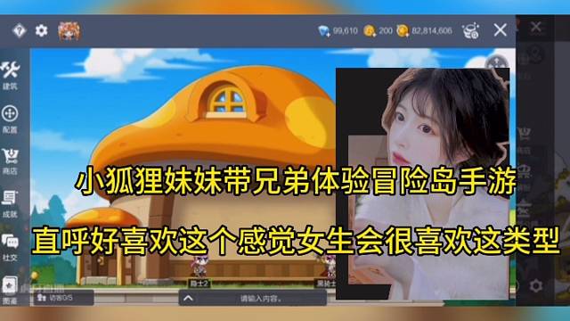 【冒险岛枫之传说】甜蜜小狐狸妹妹带兄弟体验，好喜欢这个感觉女生喜欢玩！
