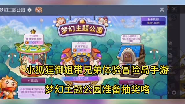 【冒险岛枫之传说】小狐狸姐姐率先试完，准备给兄弟们抽奖咯，