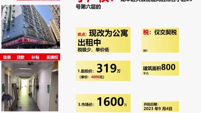 深圳法拍房六折七折一站式服务正常按揭贷款