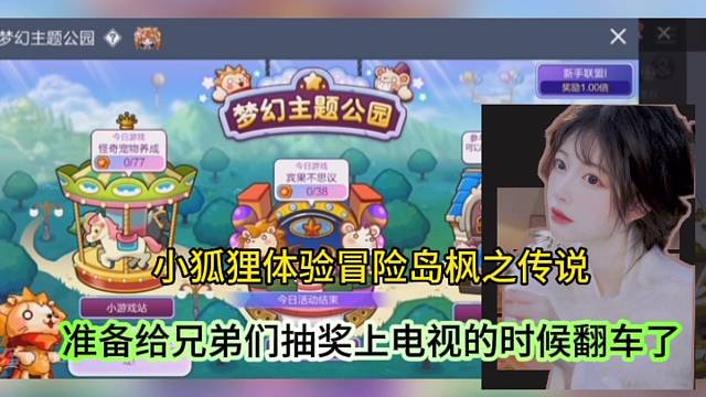 小狐狸体验冒险岛枫之传说，准备给兄弟们抽奖上电视的时候翻车！