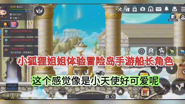 【冒险岛：枫之传说】甜美声控姐姐体验，这个船长原来是小天使好可爱！
